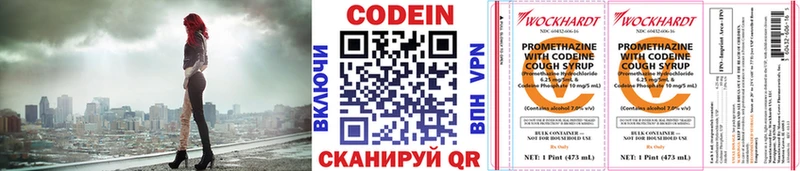Codein напиток Lean (лин)  Купить где  Шебекино 